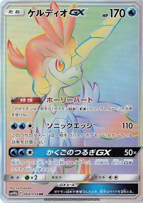 2019 Japanese Sky Legend Keldeo GX #64 card