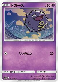 Koffing - SM10b: Sky Legend - Pokemon Japanese card