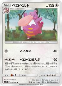 Lickilicky - SM10b: Sky Legend - Pokemon Japanese card