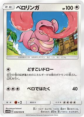 2019 Japanese Sky Legend Lickitung #36 card