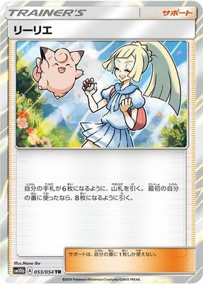 2019 Japanese Sky Legend Lillie #53 card