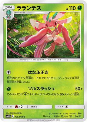 2019 Japanese Sky Legend Lurantis #5 card