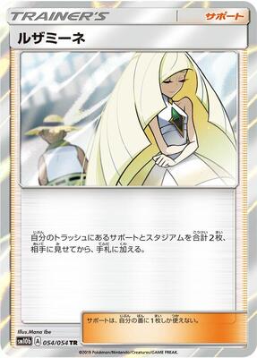 2019 Japanese Sky Legend Lusamine #54 card