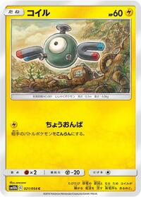 Magnemite #021/054 from SM10b: Sky Legend Pokemon card image
