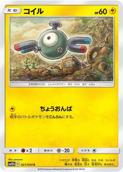 Magnemite (Japanese) #021/56