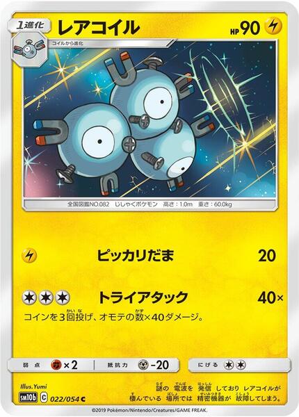 Magneton (Japanese) #022/56