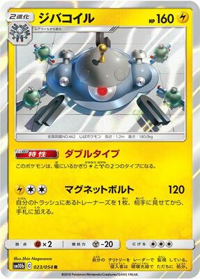 2019 Japanese Sky Legend Magnezone #23 card