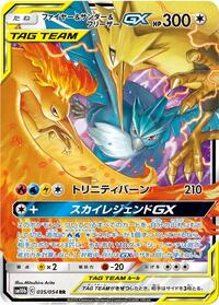 Moltres & Zapdos & Articuno GX - 035/054
