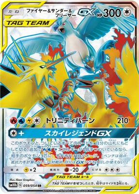 2019 Japanese Sky Legend Moltres & Zapdos & Articuno GX #59 card