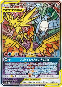 Moltres & Zapdos & Articuno GX - 060/054