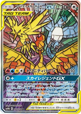 2019 Japanese Sky Legend Moltres & Zapdos & Articuno GX #60 card