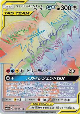 2019 Japanese Sky Legend Moltres & Zapdos & Articuno GX #66 card