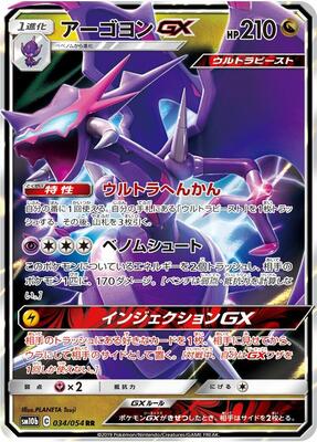 2019 Japanese Sky Legend Naganadel GX #34 card