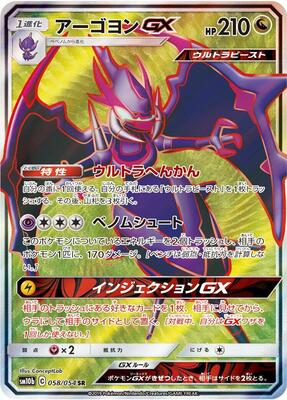 2019 Japanese Sky Legend Naganadel GX #58 card