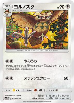 2019 Japanese Sky Legend Noctowl #39 card