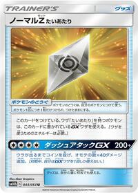 Normalium Z #044/054 from SM10b: Sky Legend Pokemon card image
