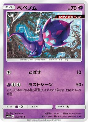 2019 Japanese Sky Legend Poipole #32 card