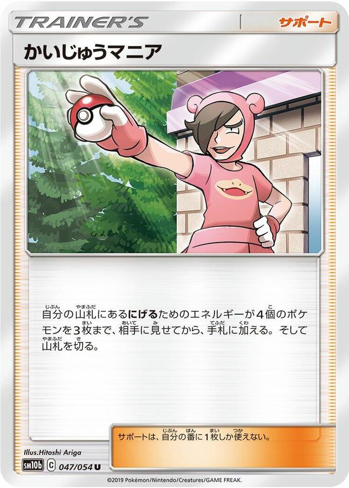 Poke Maniac - 047/054