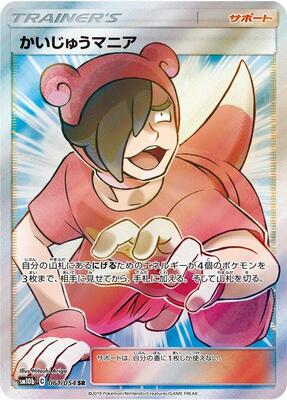 2019 Japanese Sky Legend Poke Maniac #61 card