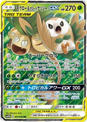 2019 Japanese Sky Legend Rowlet & Alolan Exeggutor GX #1 card