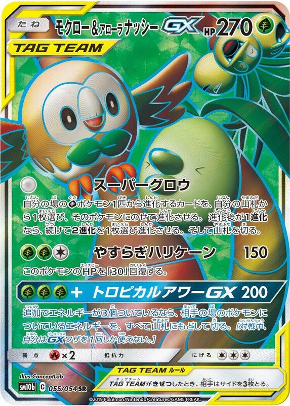 Rowlet & Alolan Exeggutor GX - 055/054