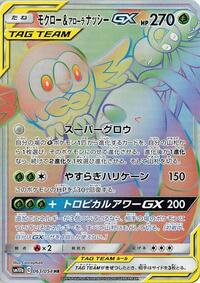 Rowlet & Alolan Exeggutor GX - 063/054