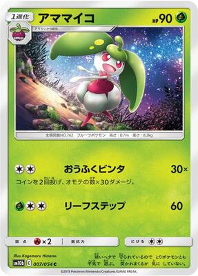 2019 Japanese Sky Legend Steenee #7 card