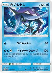 Tapu Fini (SM10b: Sky Legend)