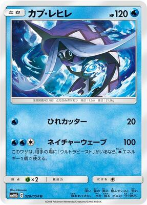 2019 Japanese Sky Legend Tapu Fini #20 card