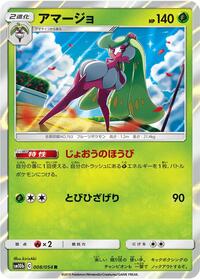 Tsareena (SM10b: Sky Legend)