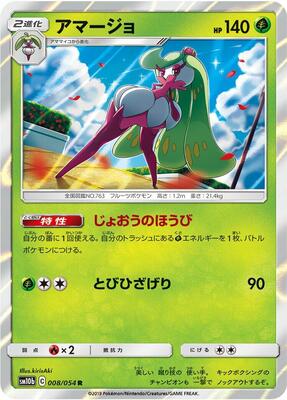 2019 Japanese Sky Legend Tsareena #8 card