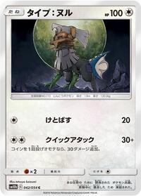 Type: Null (SM10b: Sky Legend)