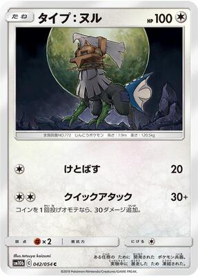 2019 Japanese Sky Legend Type: Null #42 card