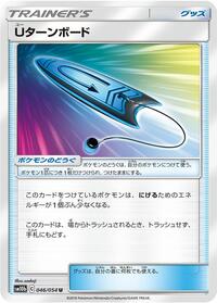U-Turn Board #046/054 from SM10b: Sky Legend Pokemon card image
