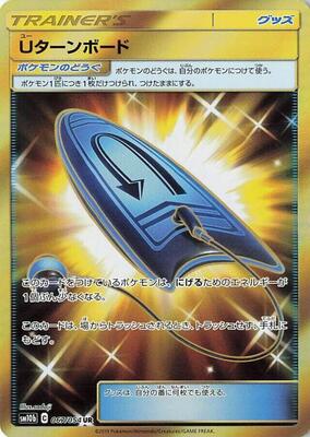 2019 Japanese Sky Legend U-Turn Board #67 card