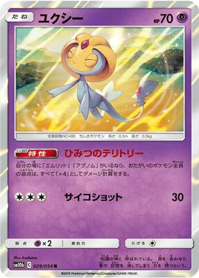 2019 Japanese Sky Legend Uxie #29 card