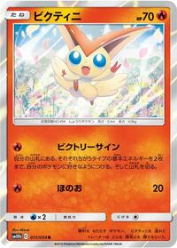 Victini #011/054 from SM10b: Sky Legend Pokemon card image