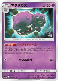Weezing #028/054 from SM10b: Sky Legend Pokemon card image