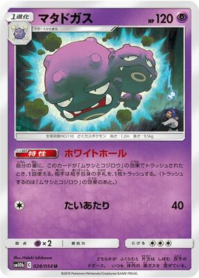 2019 Japanese Sky Legend Weezing #28 card