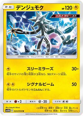 2019 Japanese Sky Legend Xurkitree #24 card