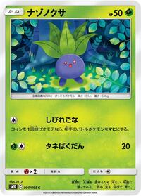 Oddish - 001/095 - SM10: Double Blaze - Pokemon Japanese card