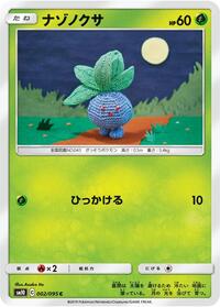 Oddish #002/095 from SM10: Double Blaze Pokemon card image