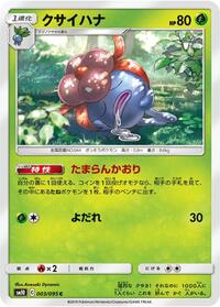 Gloom - SM10: Double Blaze - Pokemon Japanese card