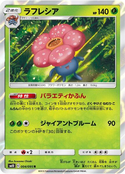 Vileplume (Japanese) #004/95