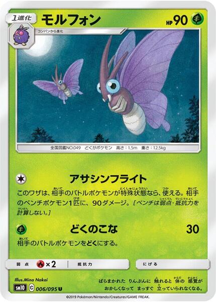 Venomoth (Japanese) #006/95