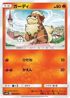 2019 Japanese Double Blaze Growlithe #8 card