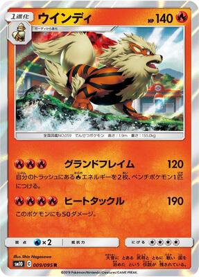 2019 Japanese Double Blaze Arcanine #9 card