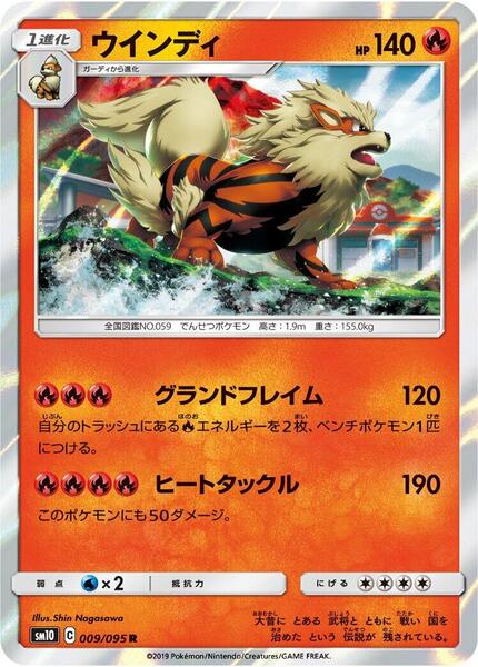 Arcanine (Japanese) #009/95