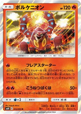 2019 Japanese Double Blaze Volcanion #12 card