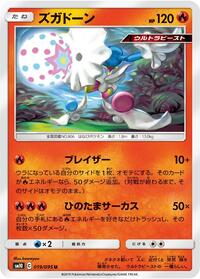 Blacephalon (SM10: Double Blaze)